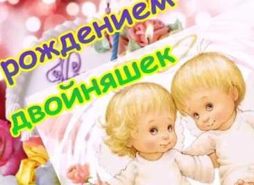 Поздравление бабушке с рождением внучек двойняшек девочек