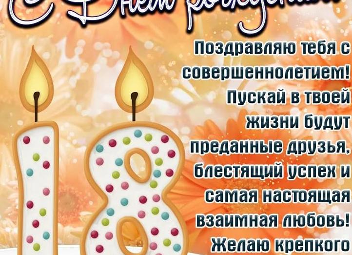Поздравления внучке с 18 летием от бабушки и деда