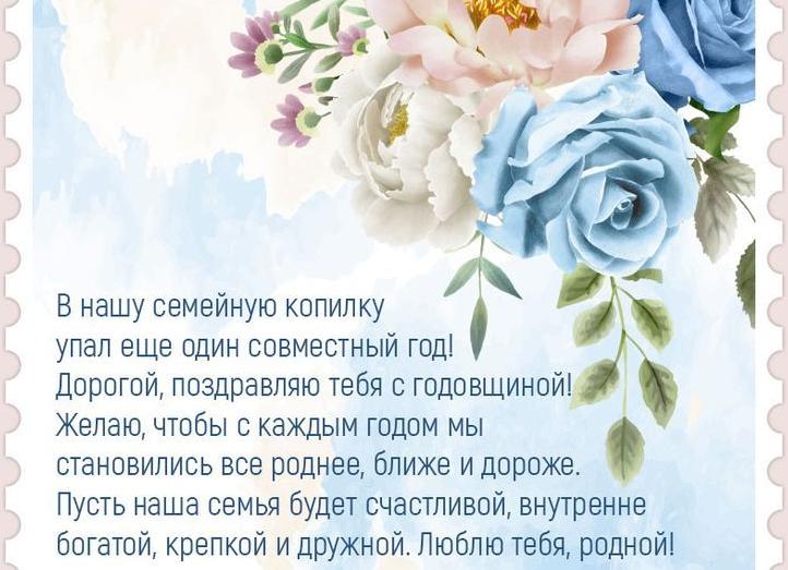 Годовщина свадьбы 10 лет поздравления мужу от жены в прозе